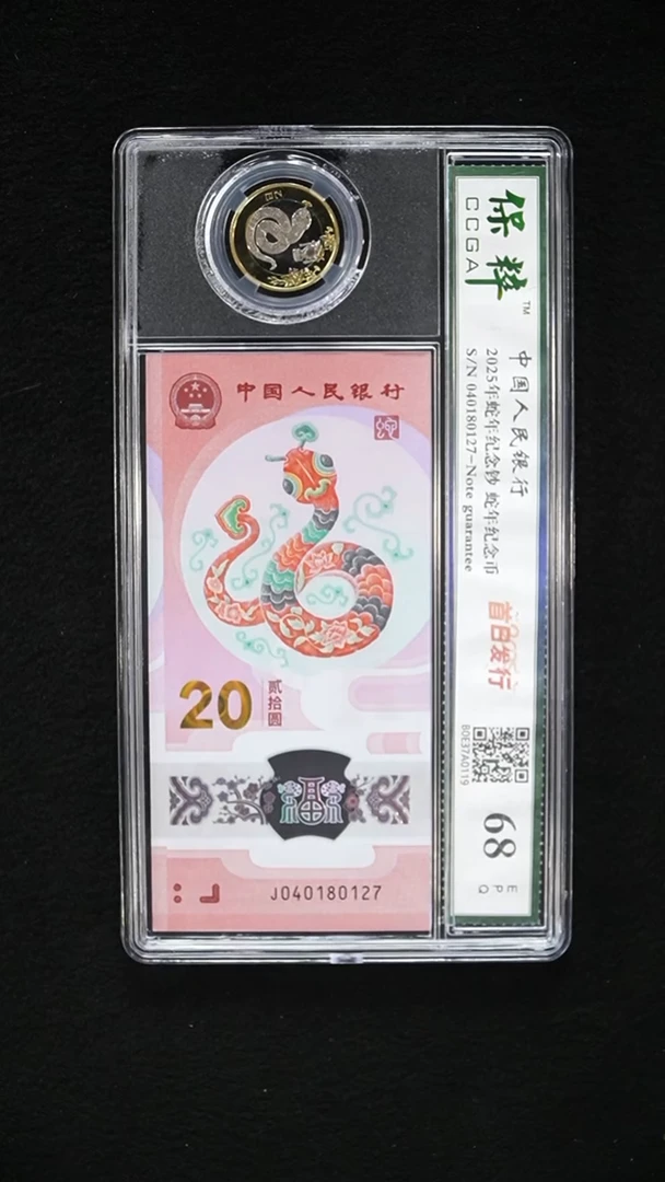 HB2254 蛇年纪念+蛇年纪念