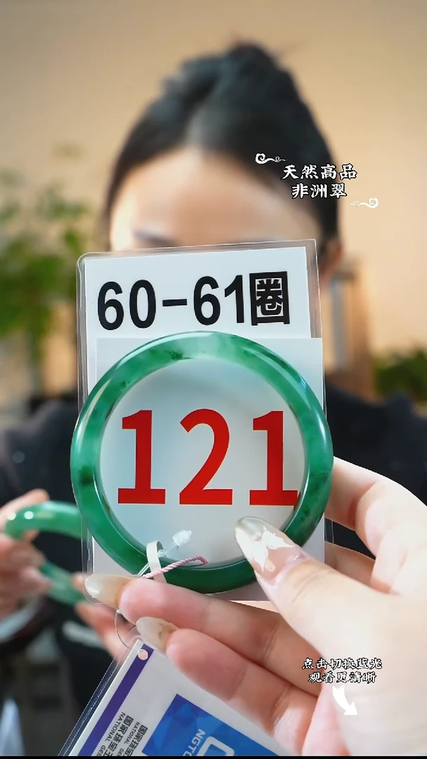 未镶嵌手镯石英质玉（非洲翠）61