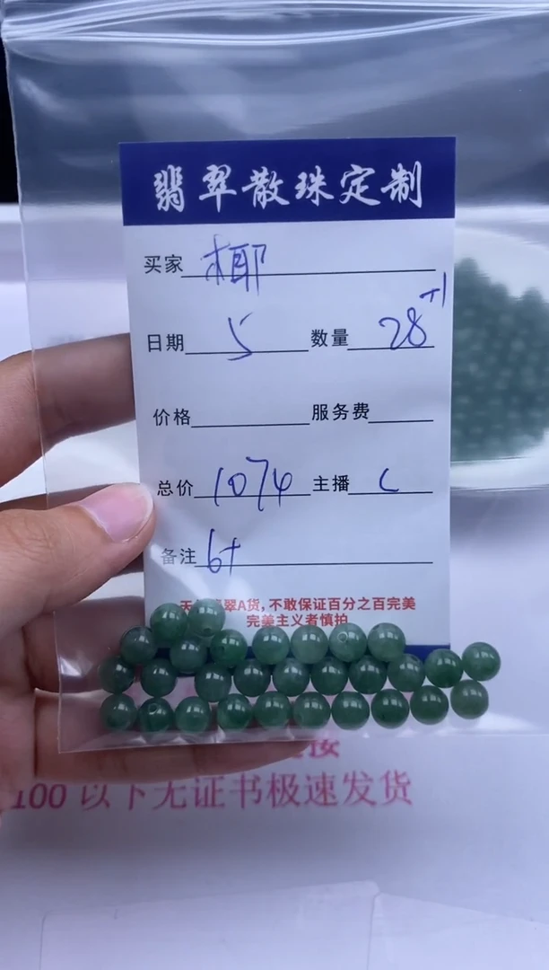 颈饰未镶嵌翡翠椰****子贞城散珠批发DIY编制