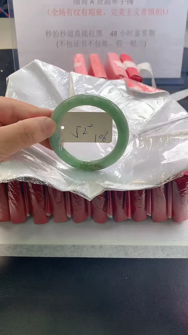 未镶嵌手镯翡翠106