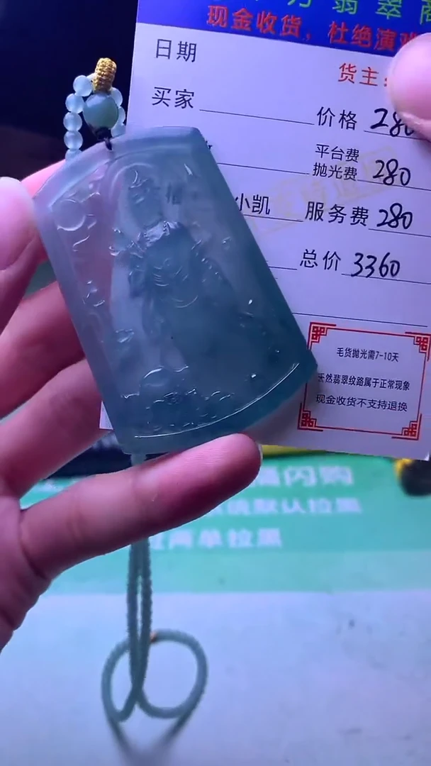 未镶嵌定制翡翠演****~毛货-不退不换-