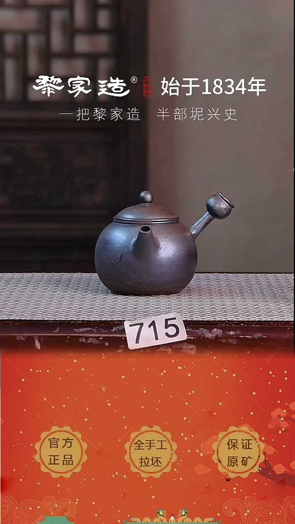 壶715P容量约160cc薄胎柴烧球网孔无盒
