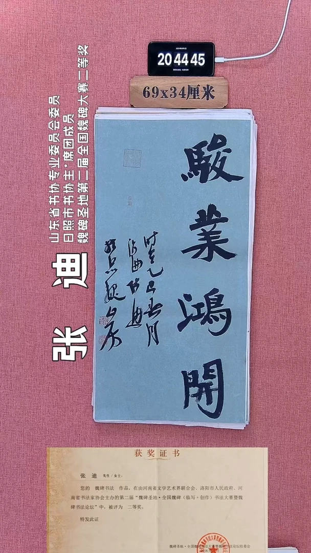 书法66         张老师书法作品