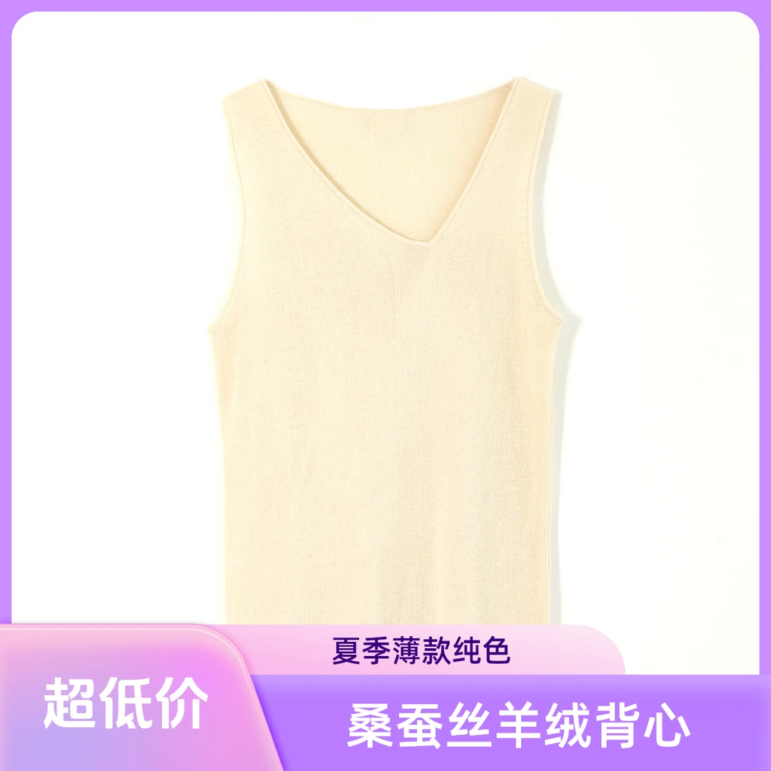 三利元创【NO退NO换】【春夏福利】夏季桑蚕丝羊绒斜领纯色背心4028