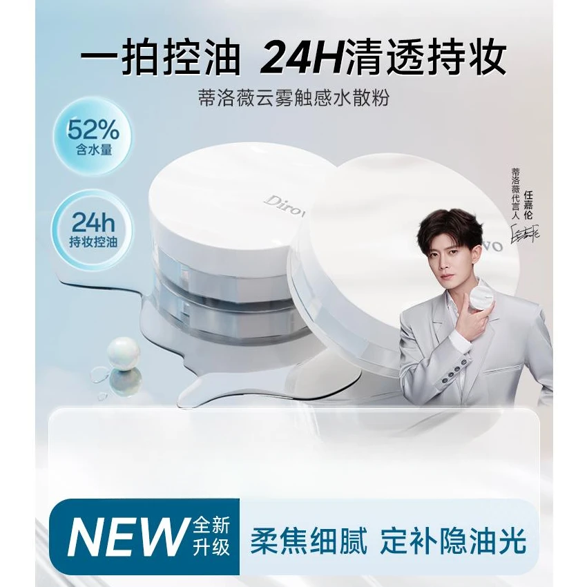 蒂d洛lw薇水散粉定妆控油持久不脱妆补妆防水防汗波浪云雾蜜粉
