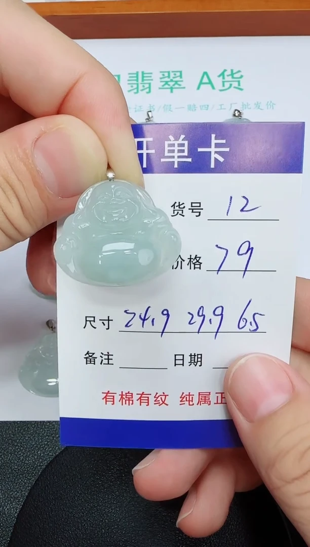 吊坠(赠链)未镶嵌翡翠12