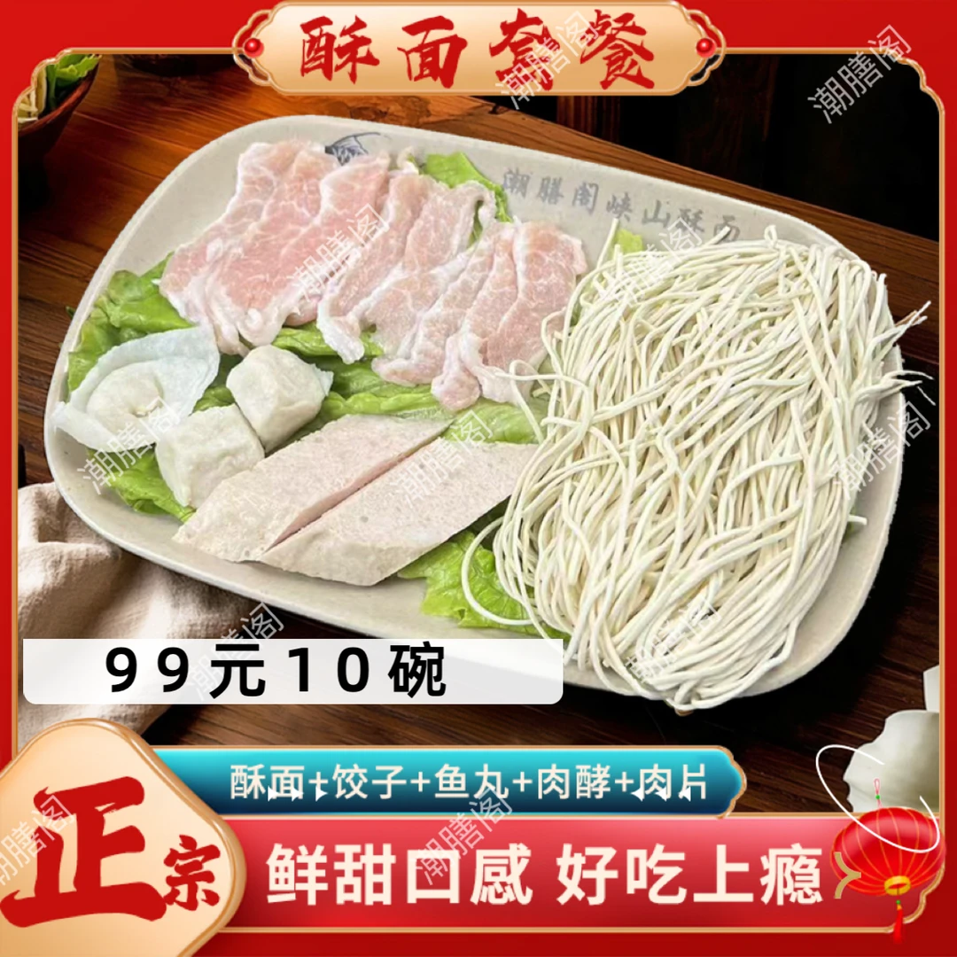 【潮汕特产】10人份峡山酥面潮汕美食手工特产小吃套餐