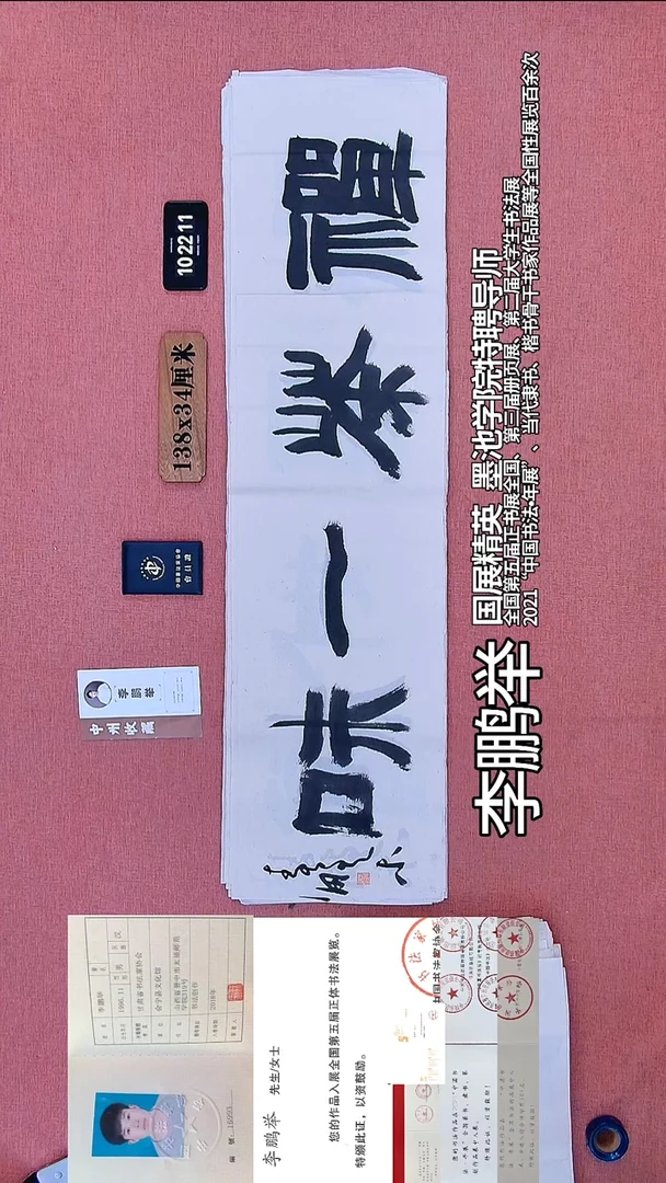 书法255    李老师书法作品