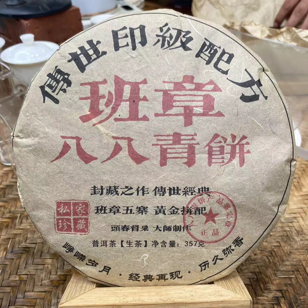 Y33333-2013年班章八八青357克饼生茶8月3