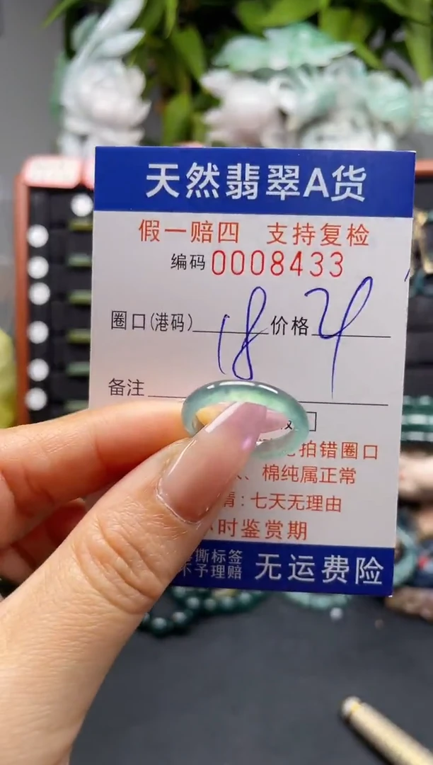 未镶嵌戒指翡翠18*8433