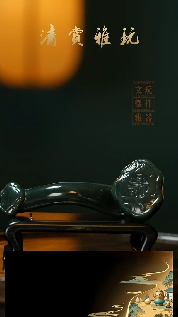 玉《如意新品》手把件摆件