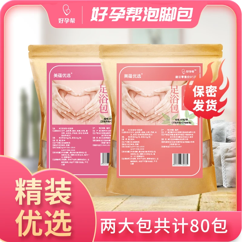 【直播专属】好孕帮泡脚足浴包女士家用泡脚包洗脚大袋