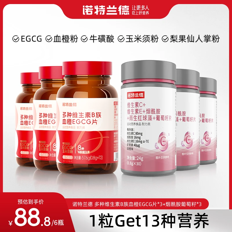 诺特兰德 女士复合多种维生素B族EGCG片烟酰胺葡萄籽 tz