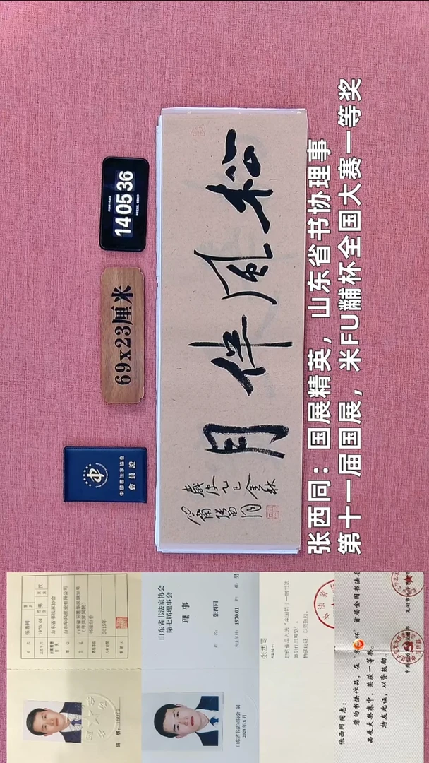 书法88          张老师书法作品