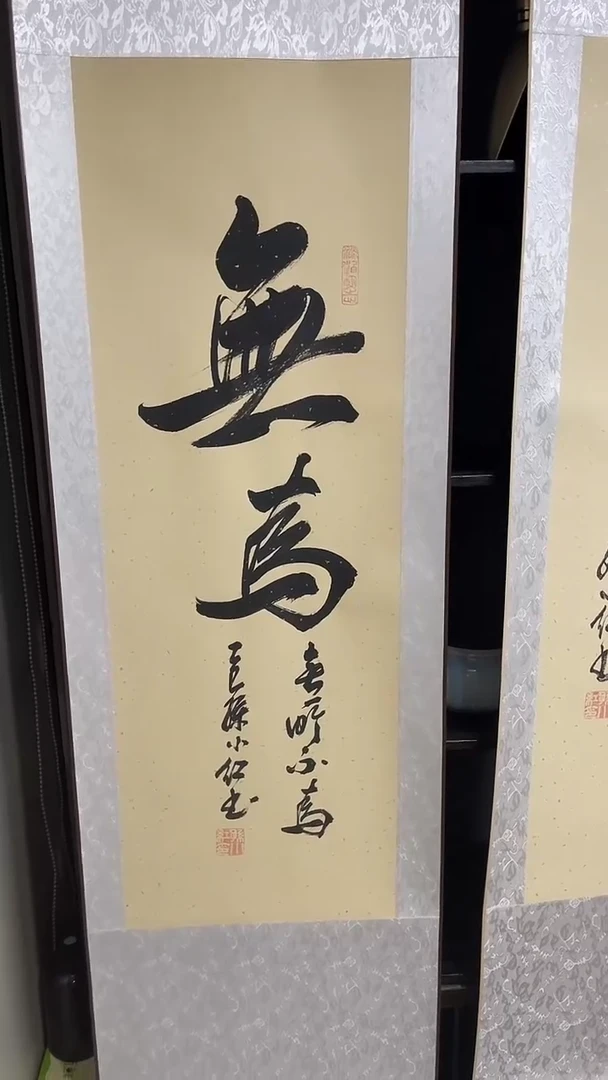 书法孙小红   无为   150*40