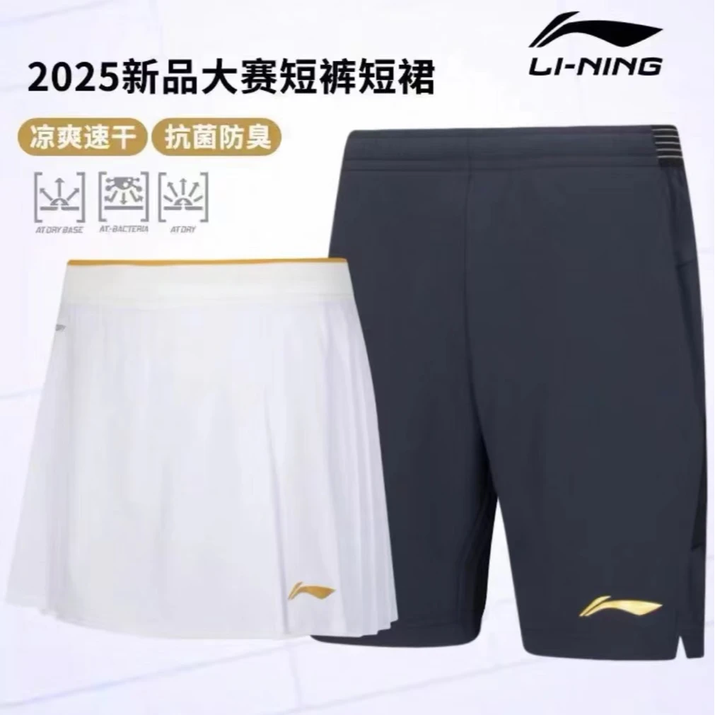 2025李宁羽毛球大赛短裤裙裤