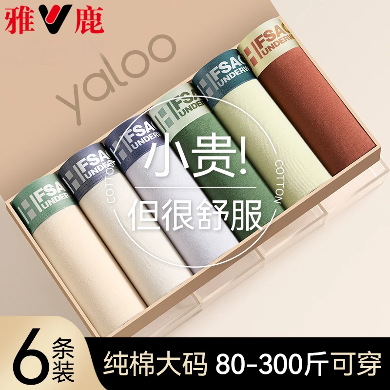 雅鹿大码纯棉男士内裤男款全棉10A抗菌加肥加大短裤男生裤衩肥佬