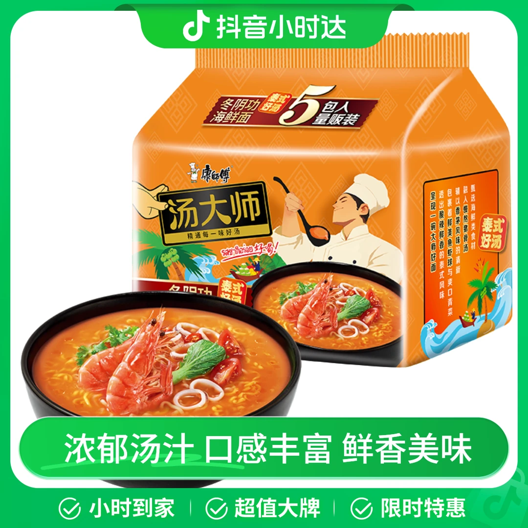 康师傅汤大师冬阴功海鲜面 115g*5