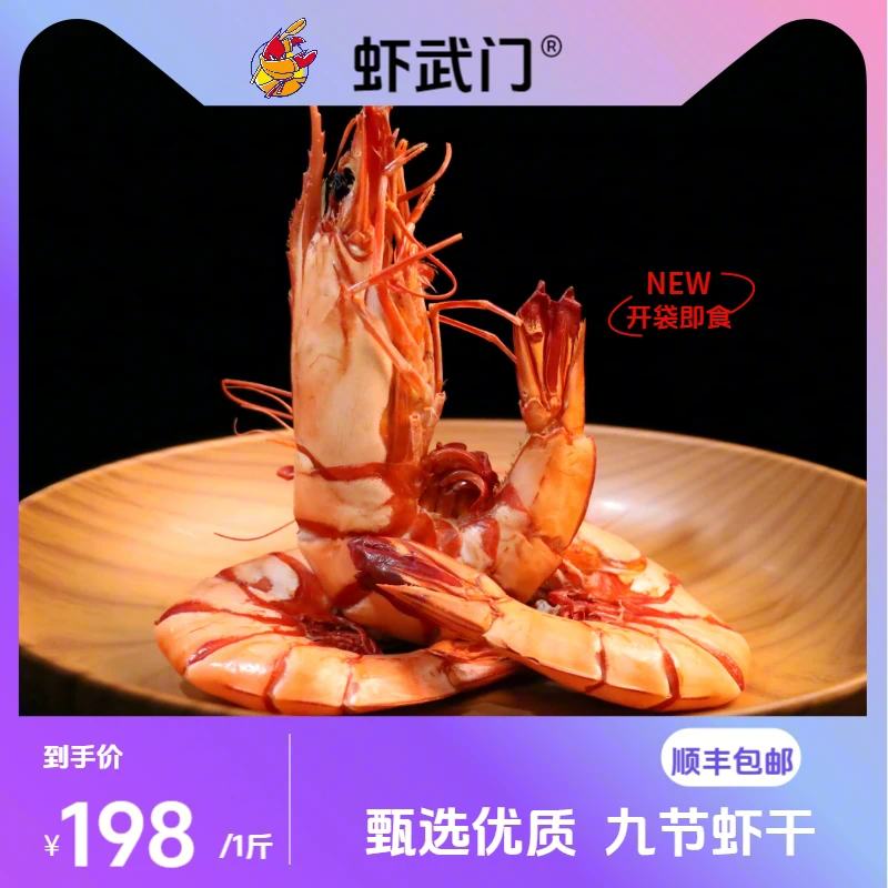 九节虾干虾干即食虾干竹节虾斑节虾大对虾海鲜干货无添加海鲜零食