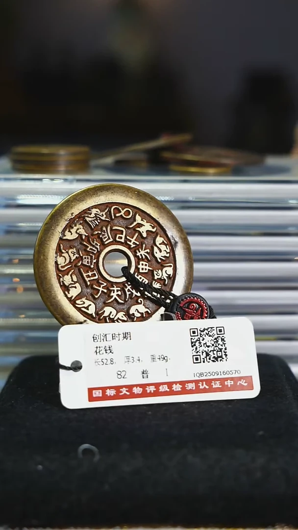 铜弎*带证书花钱-----8143