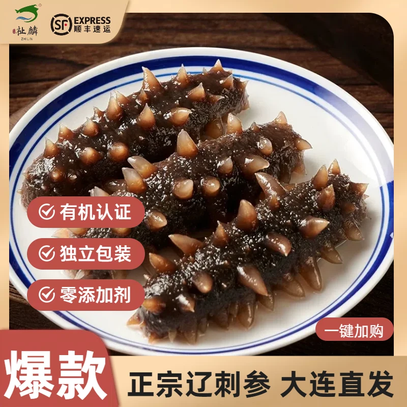 【祉麟】即食海参开袋12-14头精选鲜食海参深海底播正宗辽刺参滋补