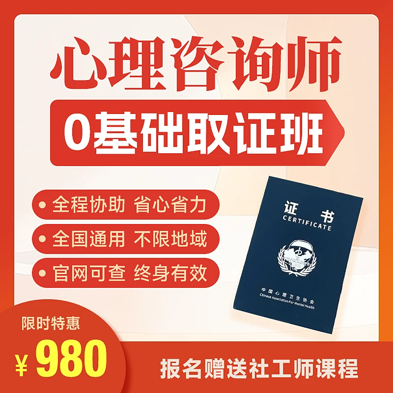 心理咨询师尊享取证班