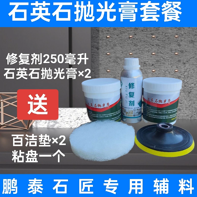 石英石抛光膏修复液辅助剂厨房台面接缝镜面抛光（铝罐装易保存）