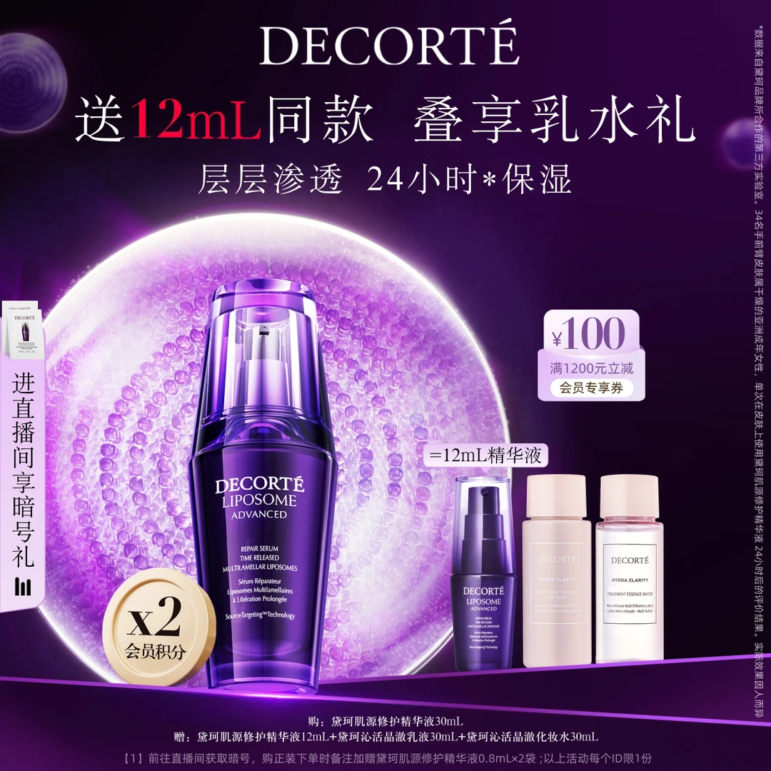 【官方正品】黛珂肌源修护精华液小紫瓶抗皱强韧维稳保湿紧致