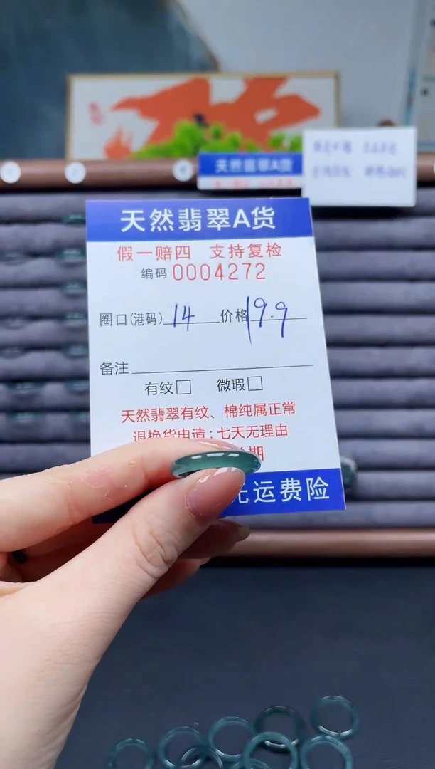 翡翠戒圈未镶嵌14*4272