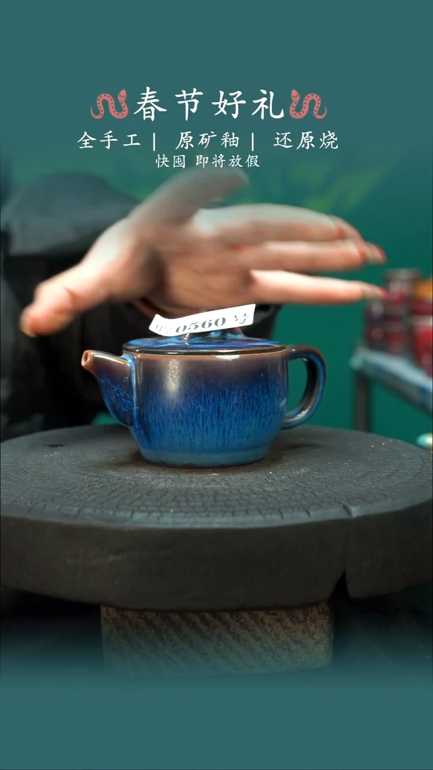 【闪购商品】原产地原矿钧瓷杯壶560