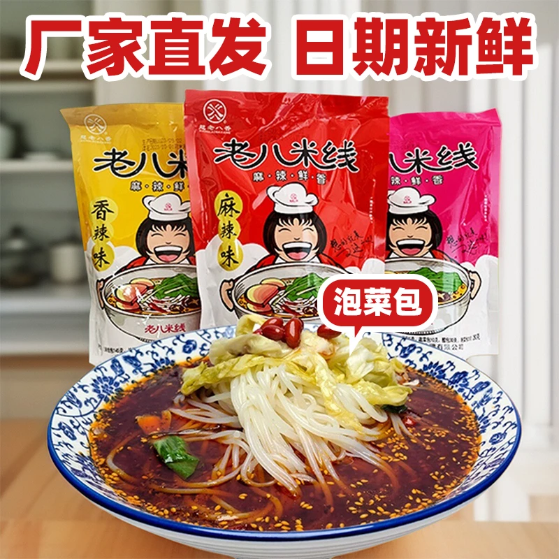 （粉丝专享）宝鸡老八米线麻辣红油米线大宽粉二宽粉麻辣香辣酸辣