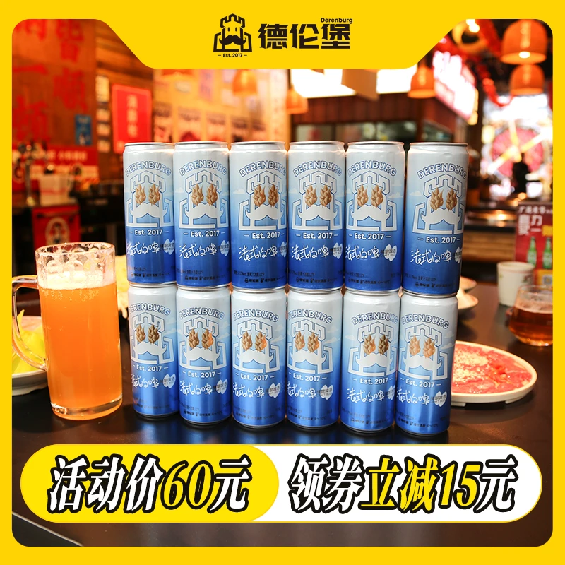 Derenburg/德伦堡法式白啤精酿啤酒【330ml*12 11P 3.7%vol】