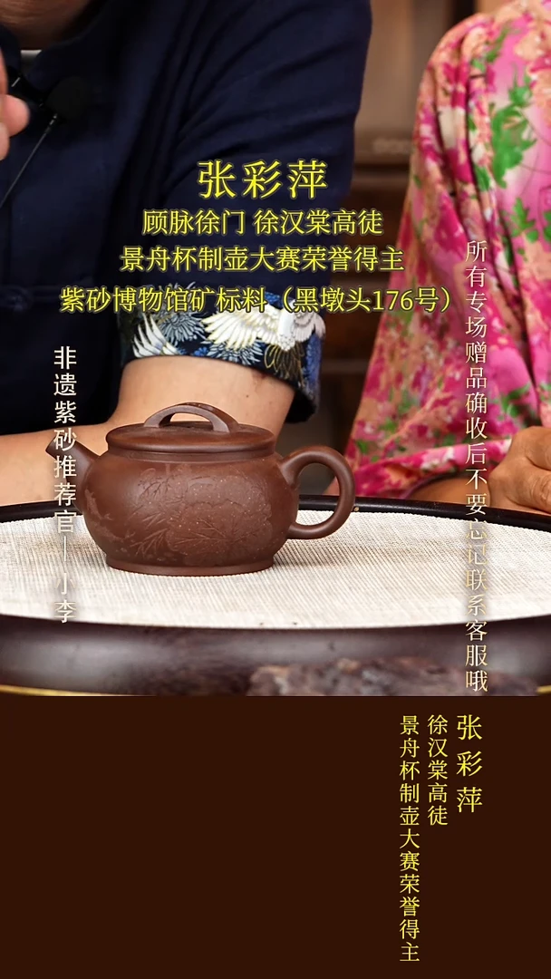 茶壶紫砂69 张彩萍 紫檀泥 汉瓦250cc
