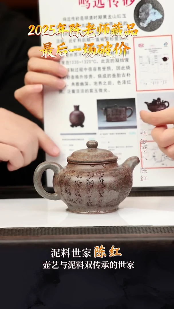 CH49掇只鸣远传砂300cc