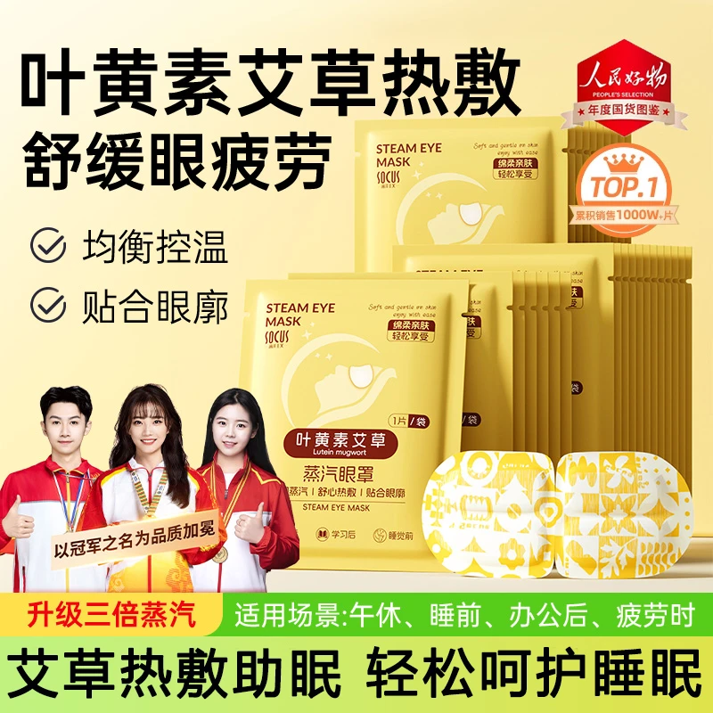 【央妈推荐】叶黄素蒸汽热敷眼罩睡眠专用缓解眼干涩疲劳护眼男女士