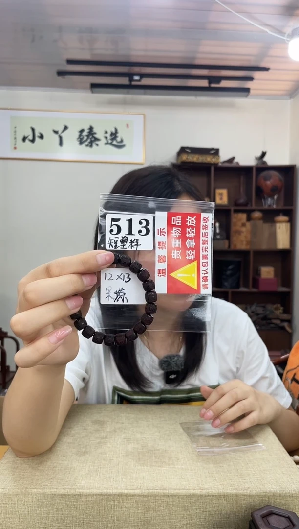 乌木类端景台行*恒513短短短塑料12*13单圈串木木