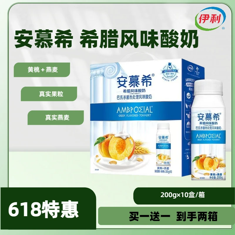 【2箱装】【2月产】伊利安慕希希腊风味黄桃燕麦酸奶200g*10瓶*2
