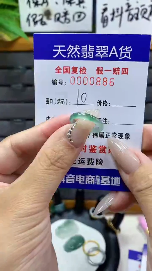 【闪购商品】翡翠戒圈未镶嵌       886