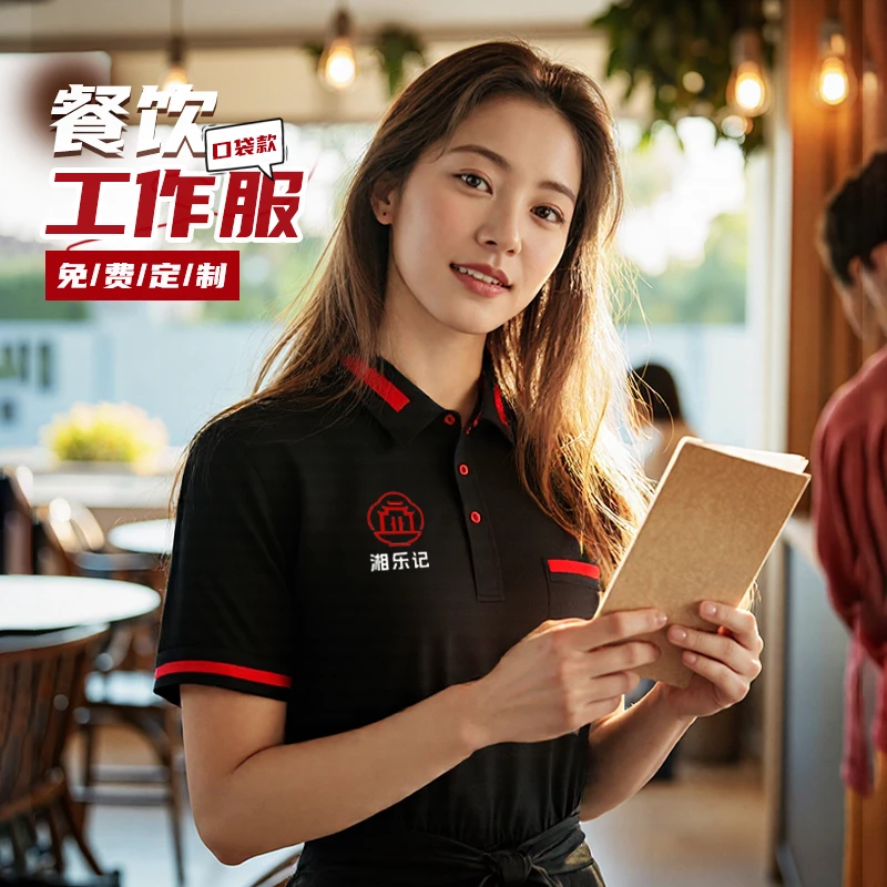 夏季餐饮酒店服务员工作制服定制印logo火锅烧烤饭店短袖工装T恤