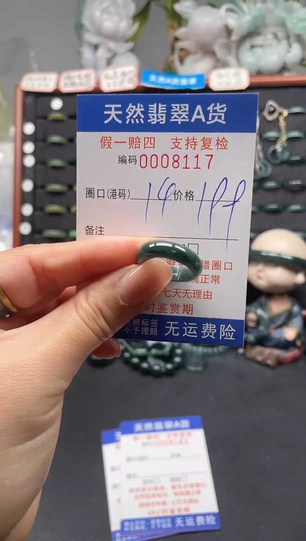 未镶嵌戒指翡翠14*8117