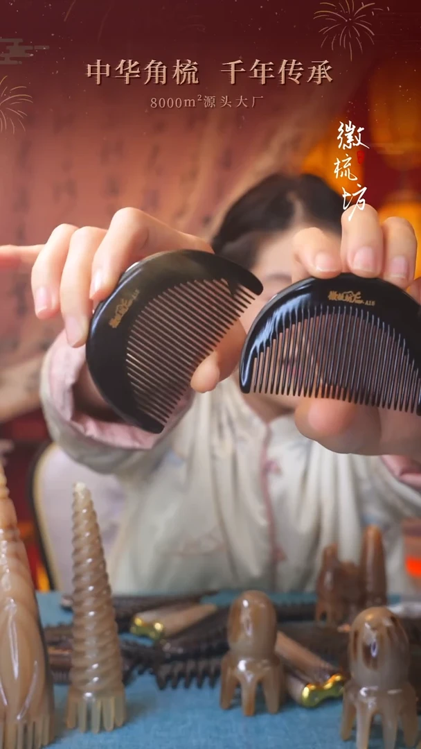 徽梳坊JZD30326040黑金刚