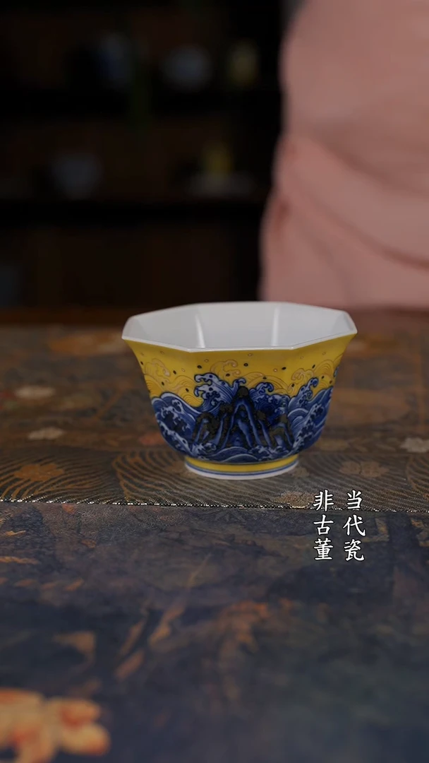 水造 黄釉海水八方杯