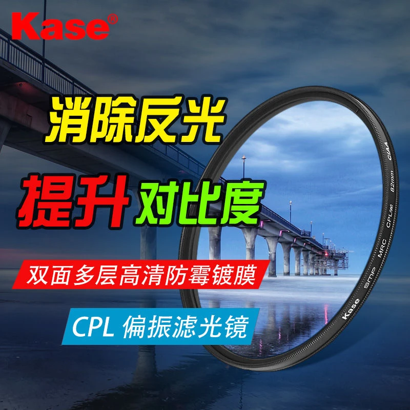 kase/卡色39mmCPL偏振镜 消减反光 天蓝水透相机镜头风光摄影滤镜
