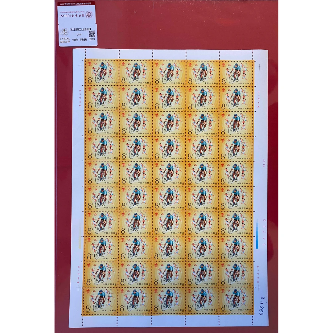 《第二届全国工人运动大会》 大版 CSGS评级 邮票