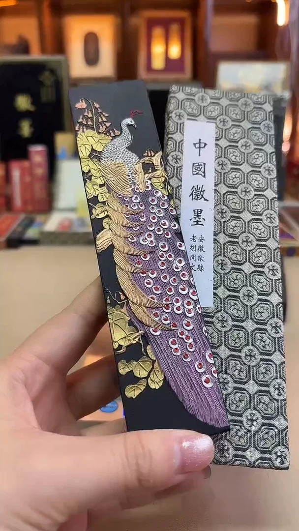 歙胡 90年代 孔雀 4两 松烟