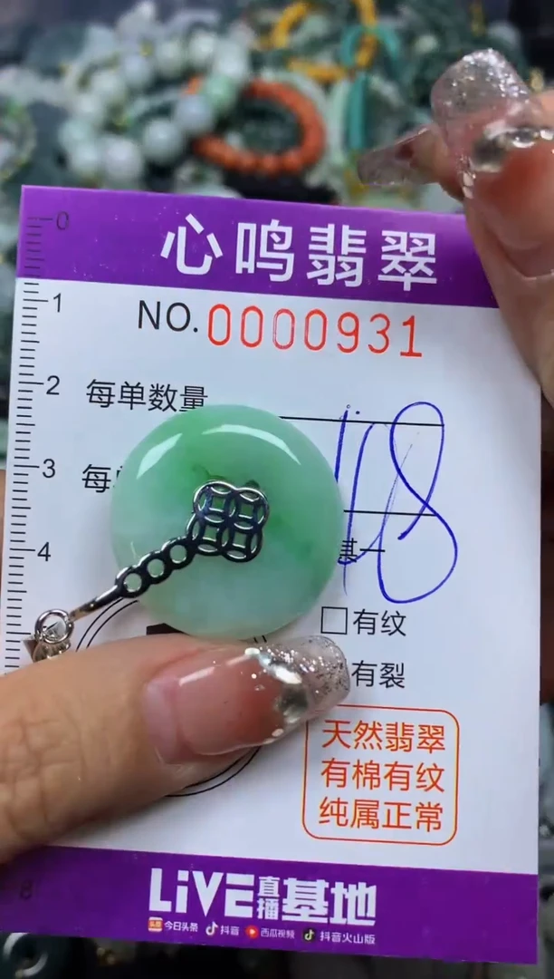 【闪购商品】翡翠颈饰未镶嵌闪购00931