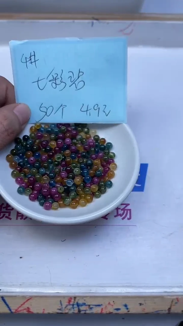 未镶嵌散珠碧玺D100 七彩碧玺4mm50个4.9元