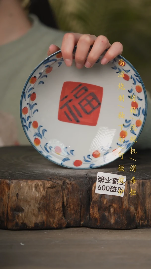 【闪购商品】瓷片景德镇高温釉下彩(微瑕)009