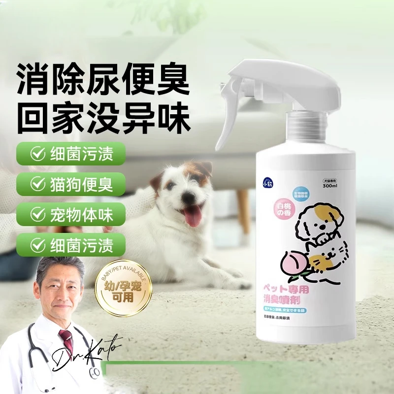 【除臭喷雾去臭味去尿渍】小软除臭剂猫咪分解狗狗尿渍宠物清洁2885