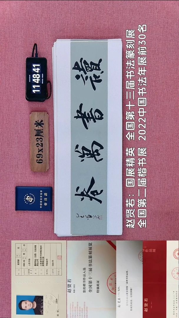 书法138          赵老师书法作品